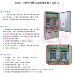 864芯三网合一光缆交接箱 品牌、供应商与今日价格走势分析——以慈溪市观海卫联飞通信设备厂为例